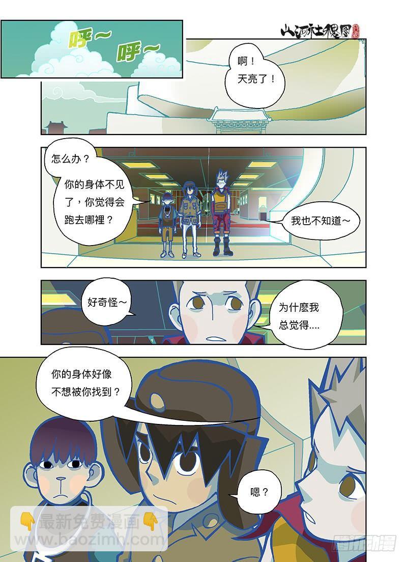 不想合体的身体-第281话
