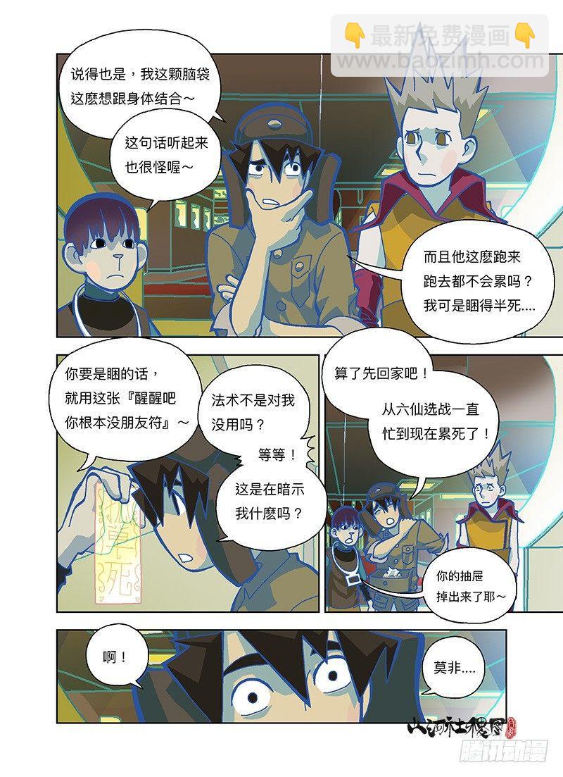 不想合体的身体-第281话