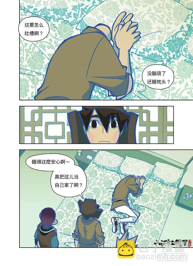不想合体的身体-第281话
