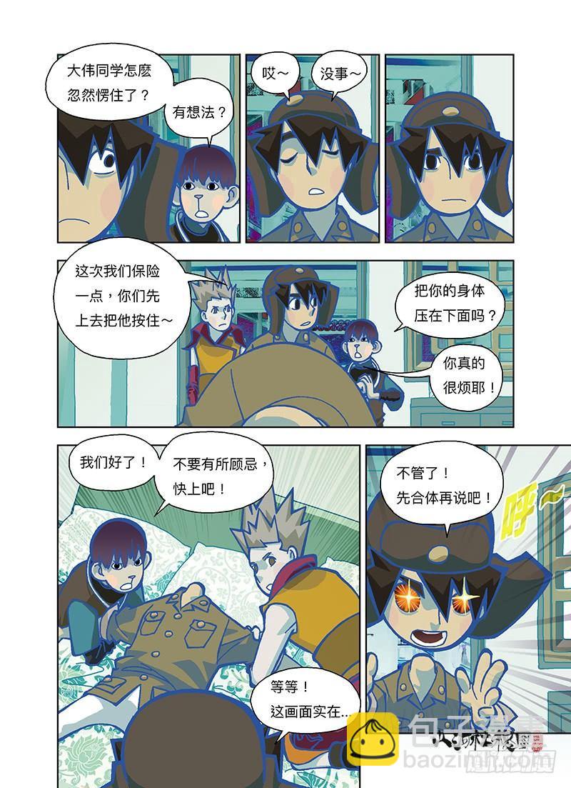 不想合体的身体-第281话