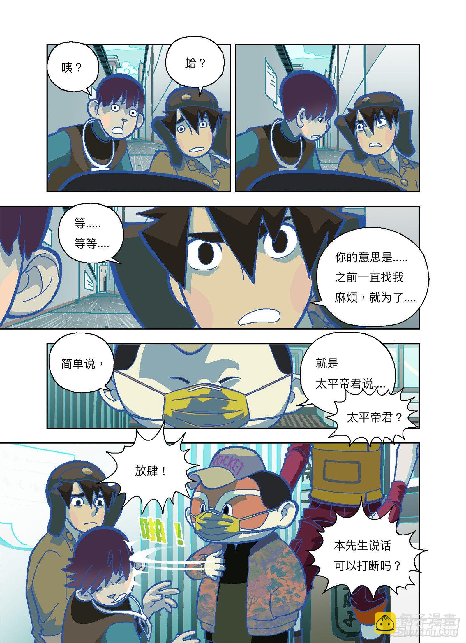 被暗杀计画-第283话