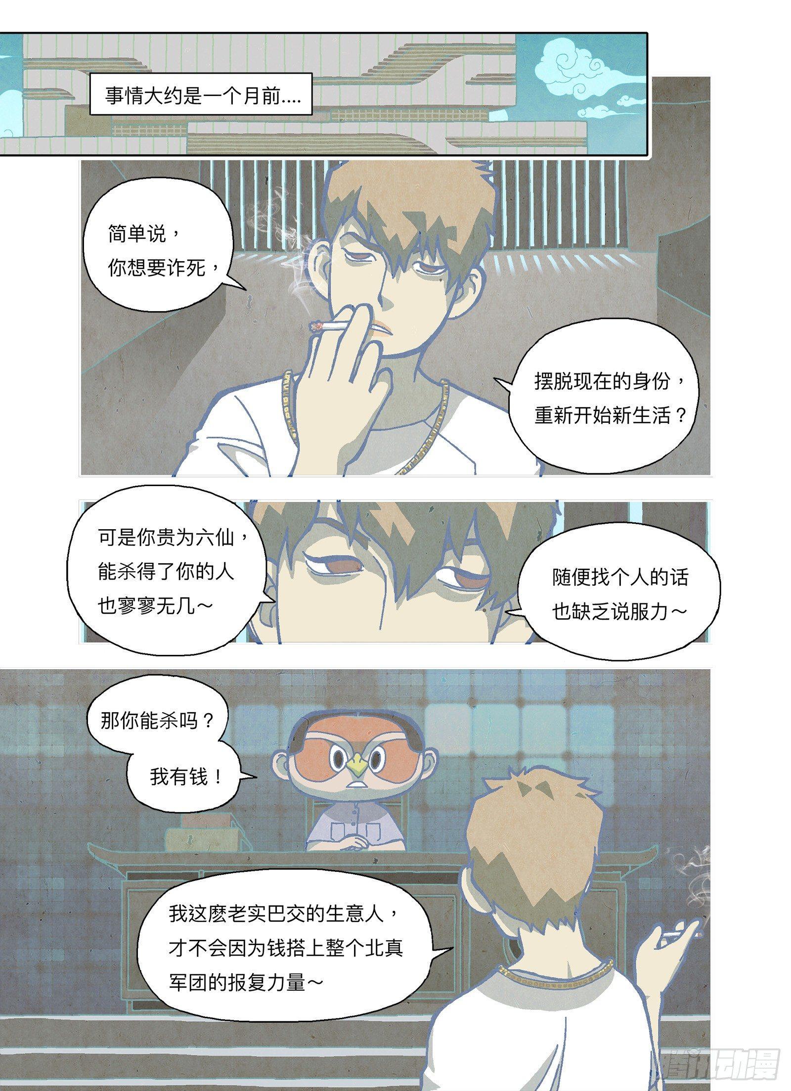 被暗杀计画-第283话