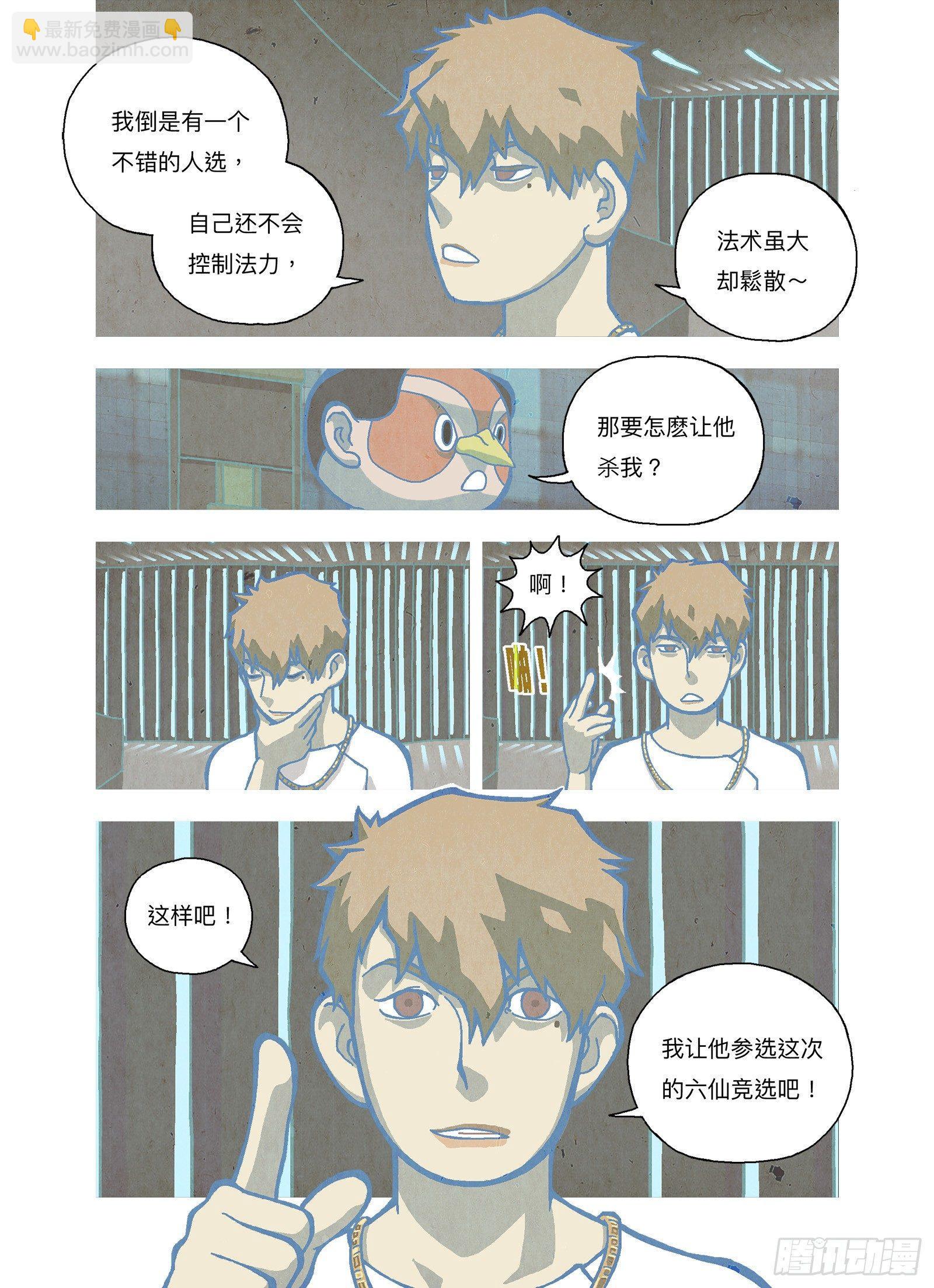 被暗杀计画-第283话