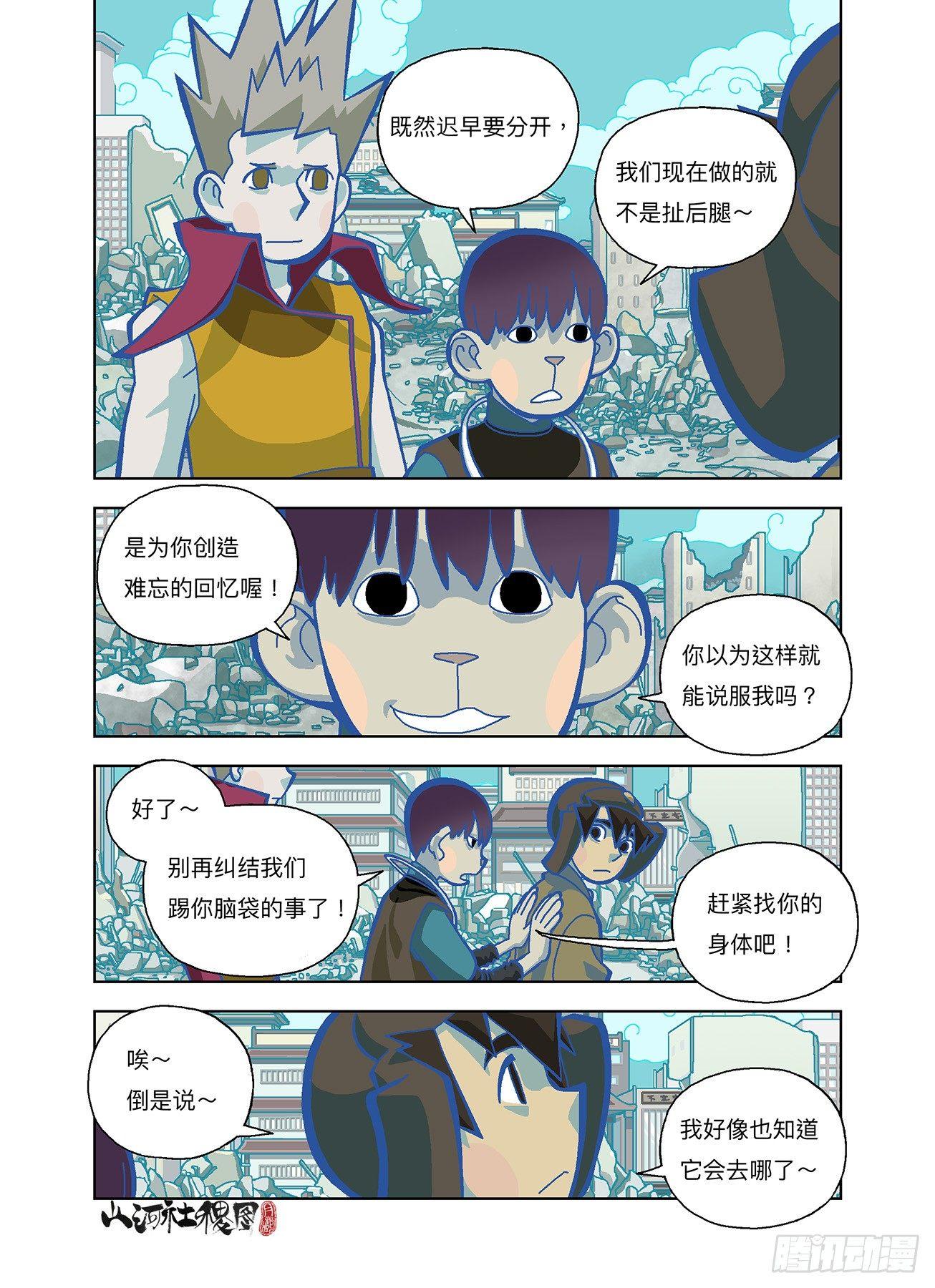 创造快乐的回忆-第285话