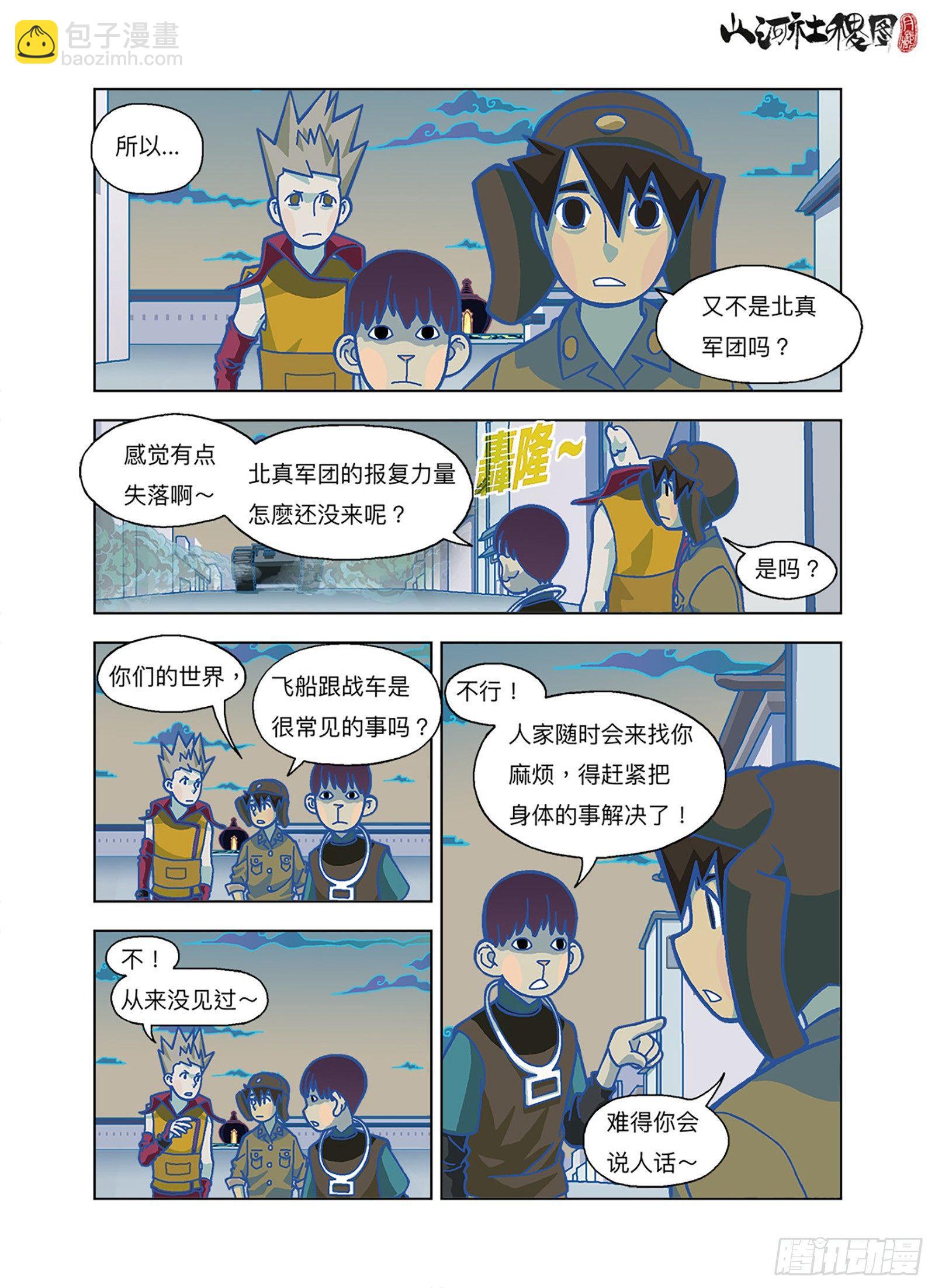 哪来的报复力量？-第287话