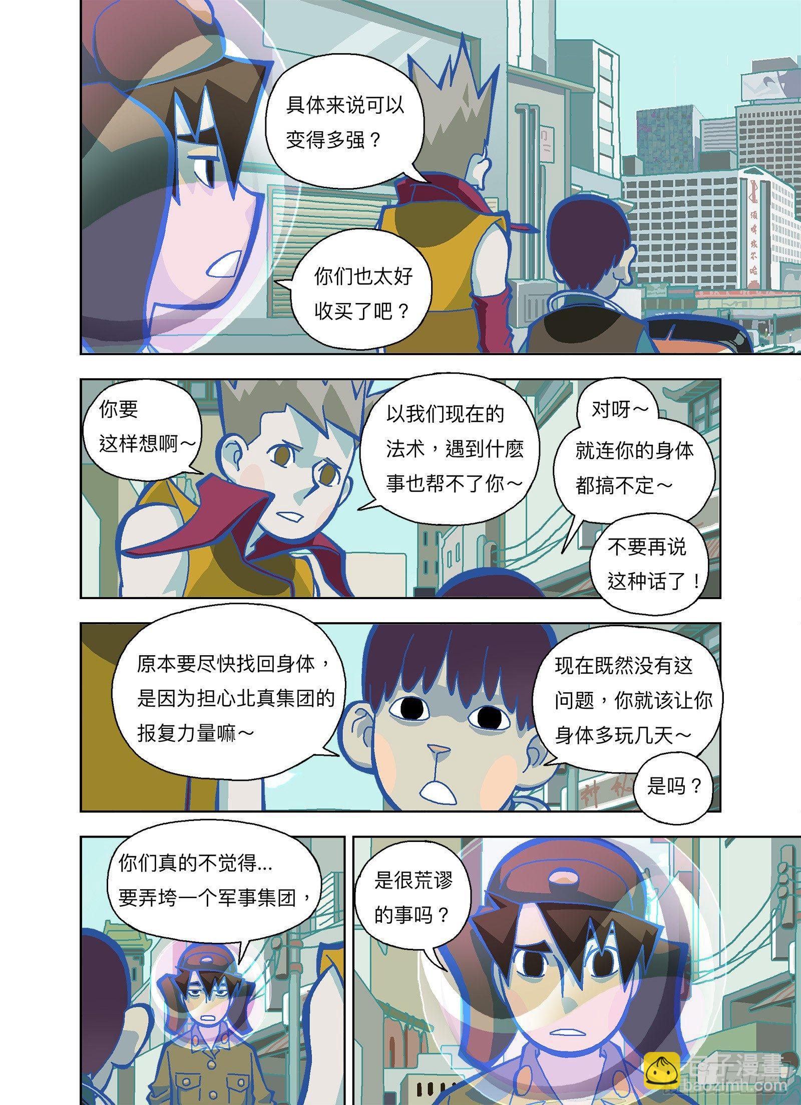 你的梦想是？-第289话