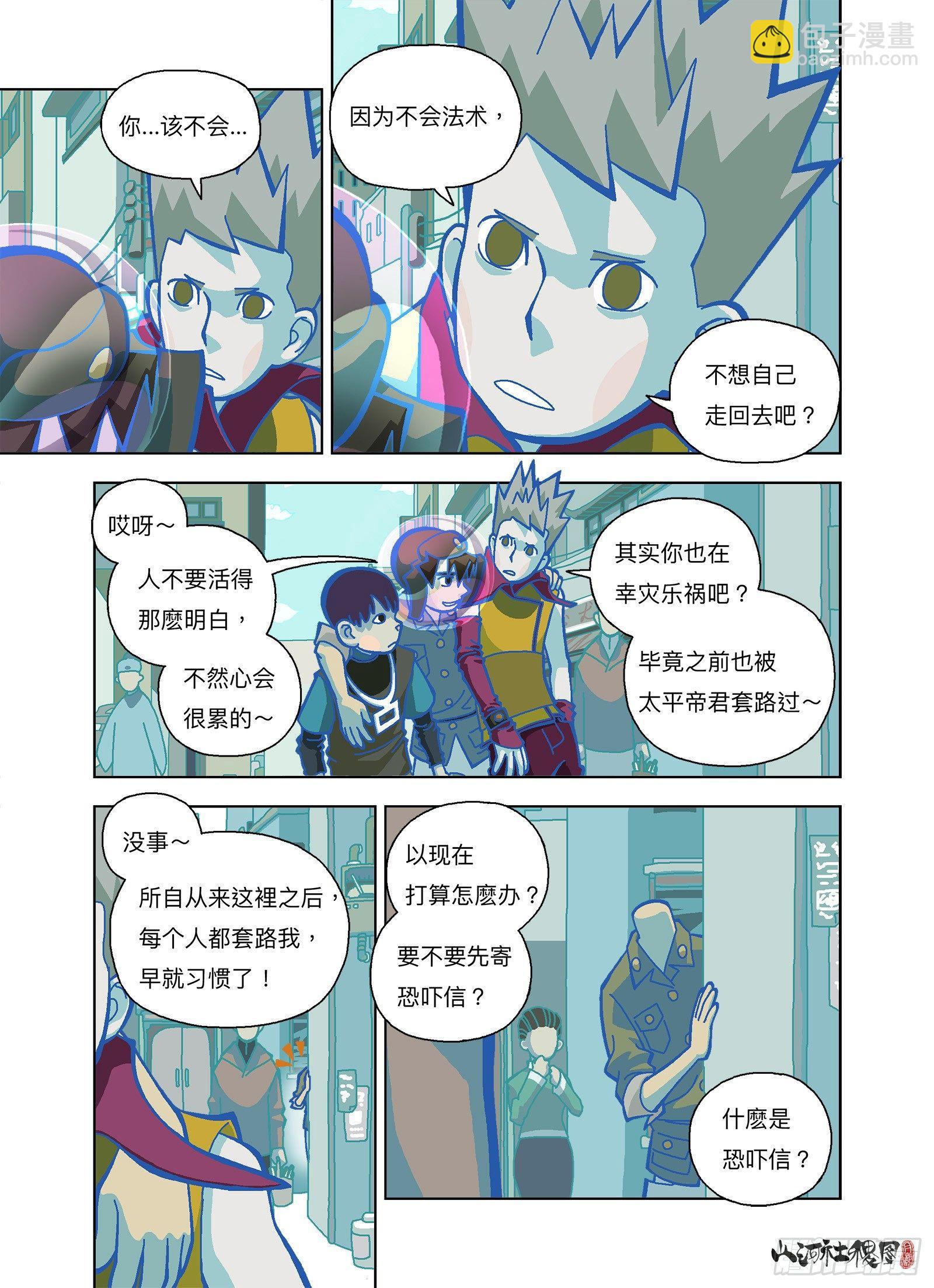 你的梦想是？-第289话
