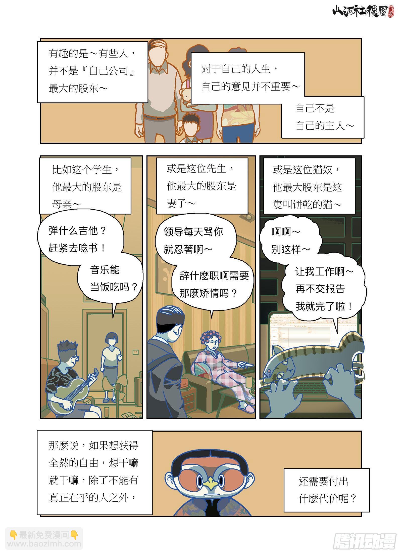 你的梦想是？-第289话