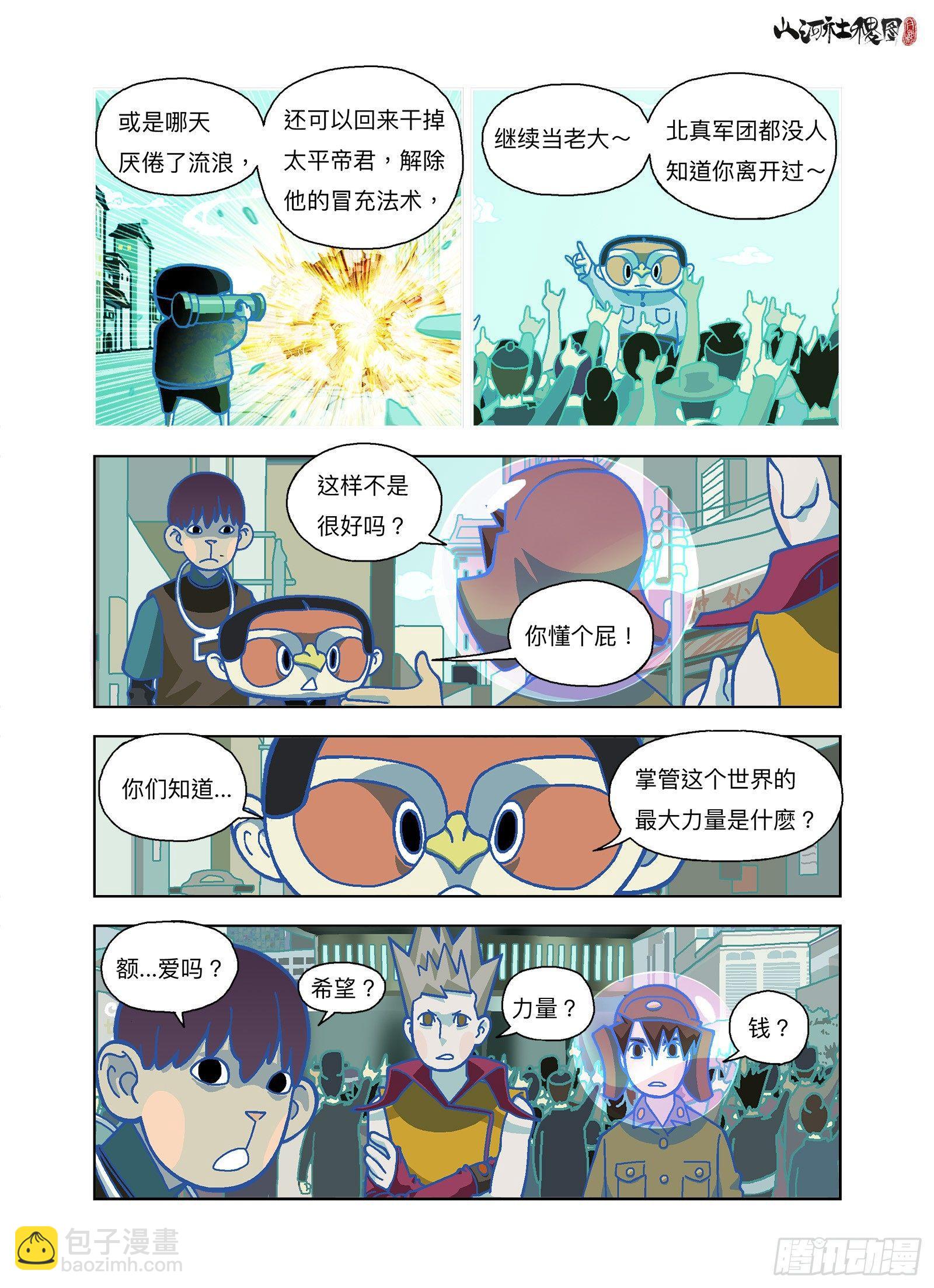 你的梦想是？-第289话