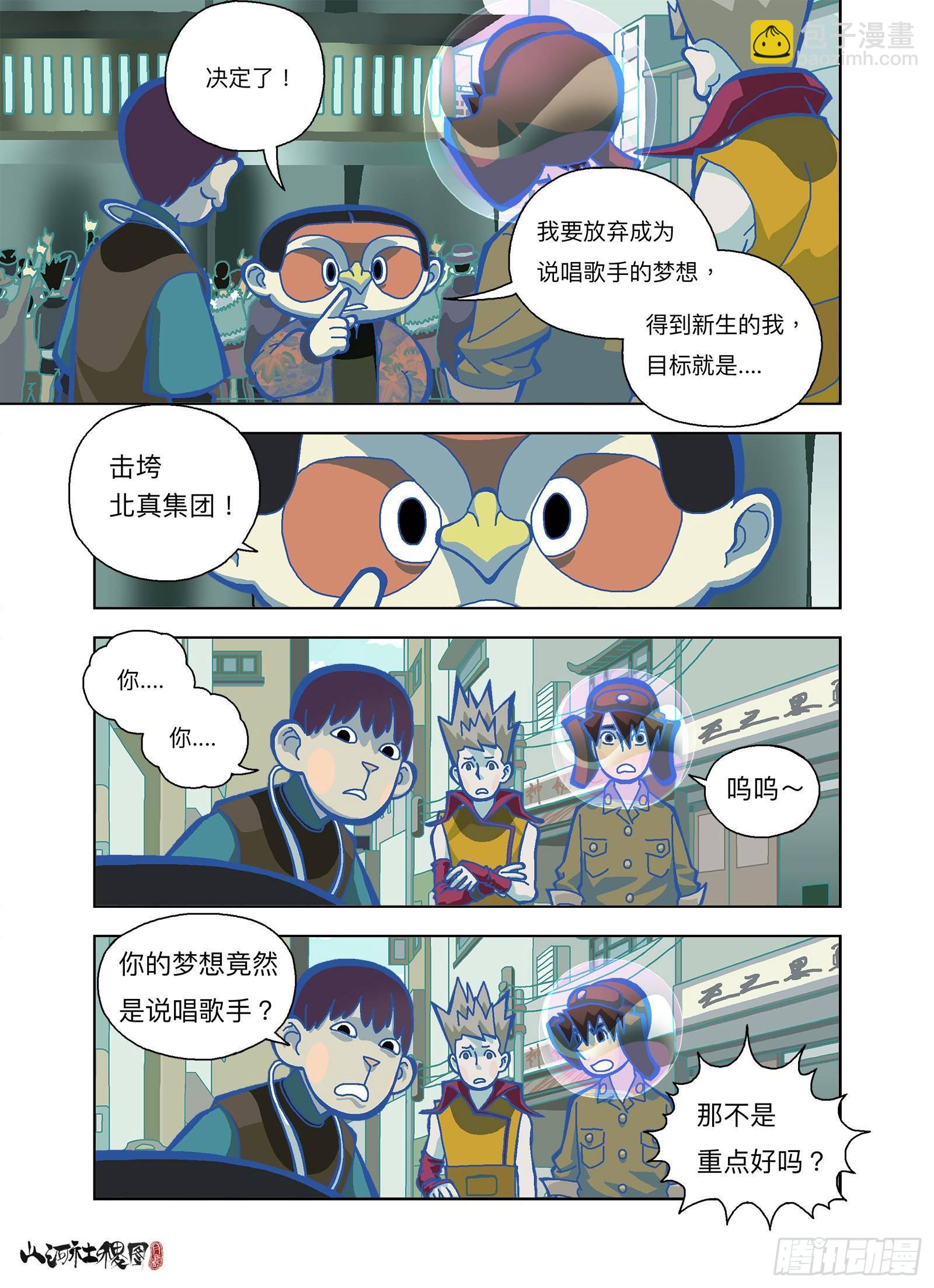 你的梦想是？-第289话