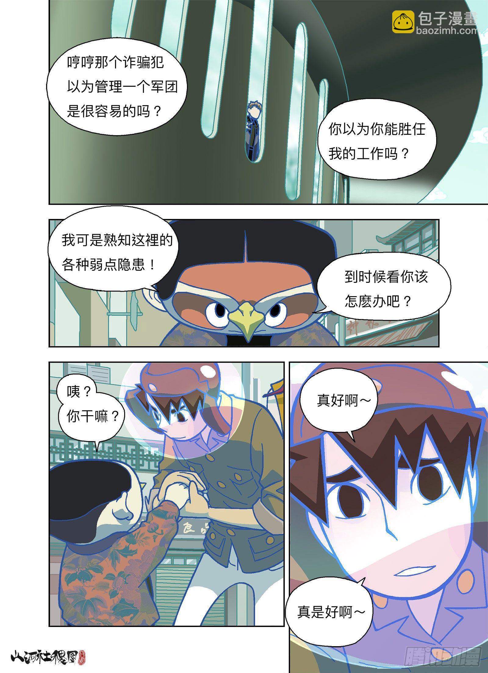 你的梦想是？-第289话