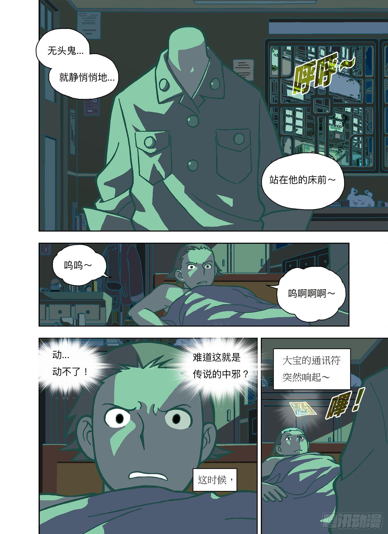 没事我挡得住-第293话