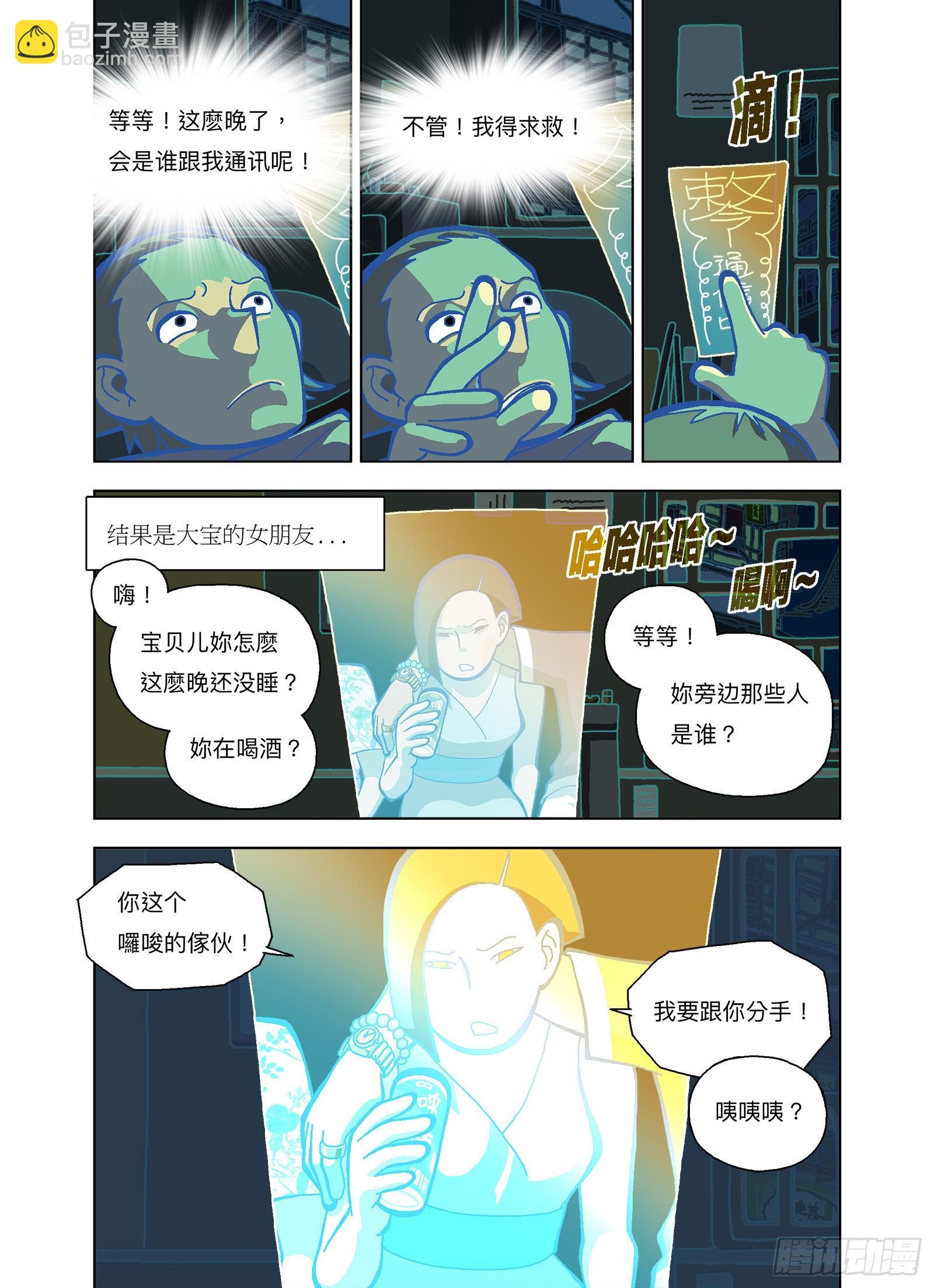 没事我挡得住-第293话