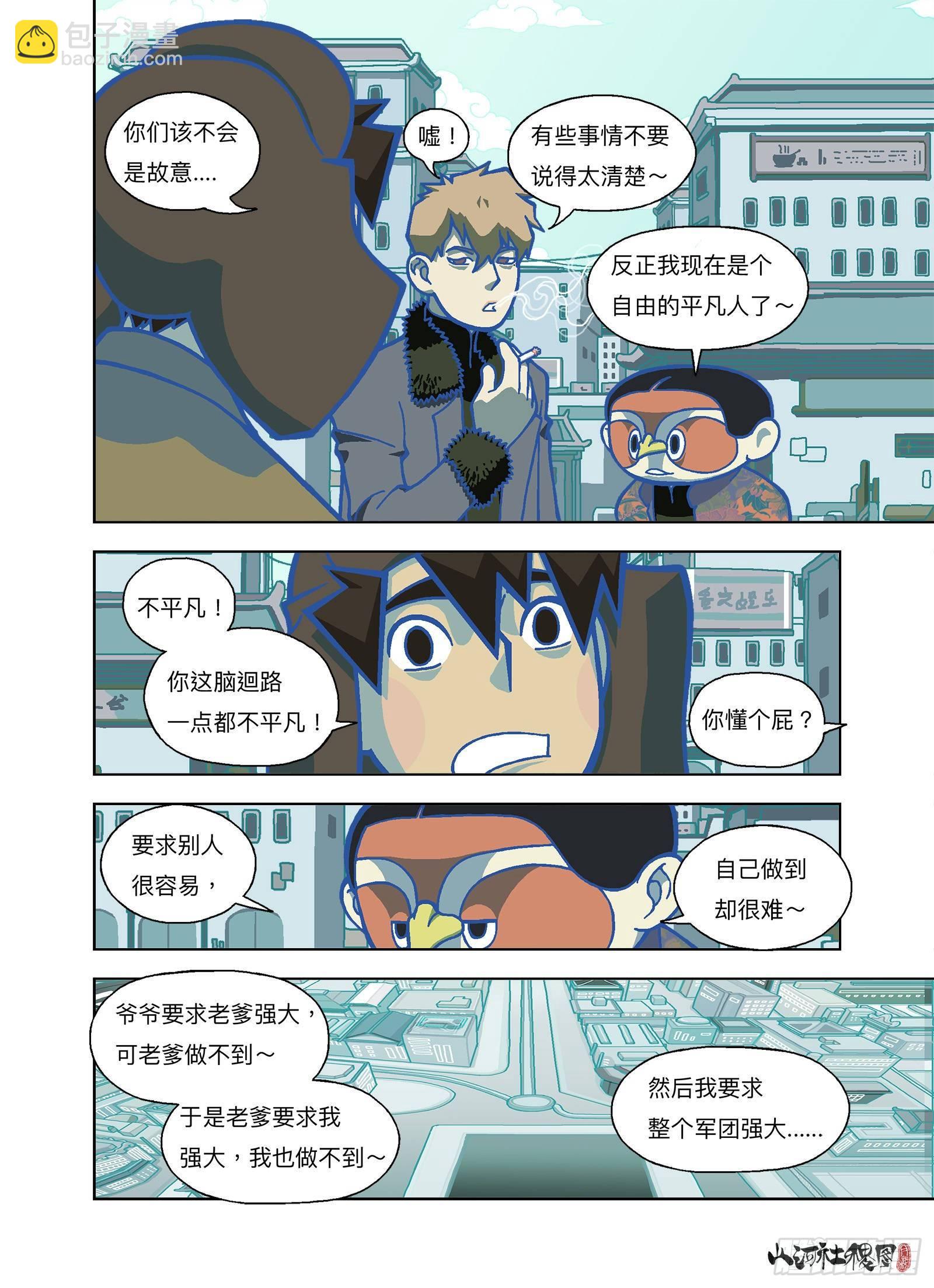你是终极武器-第297话