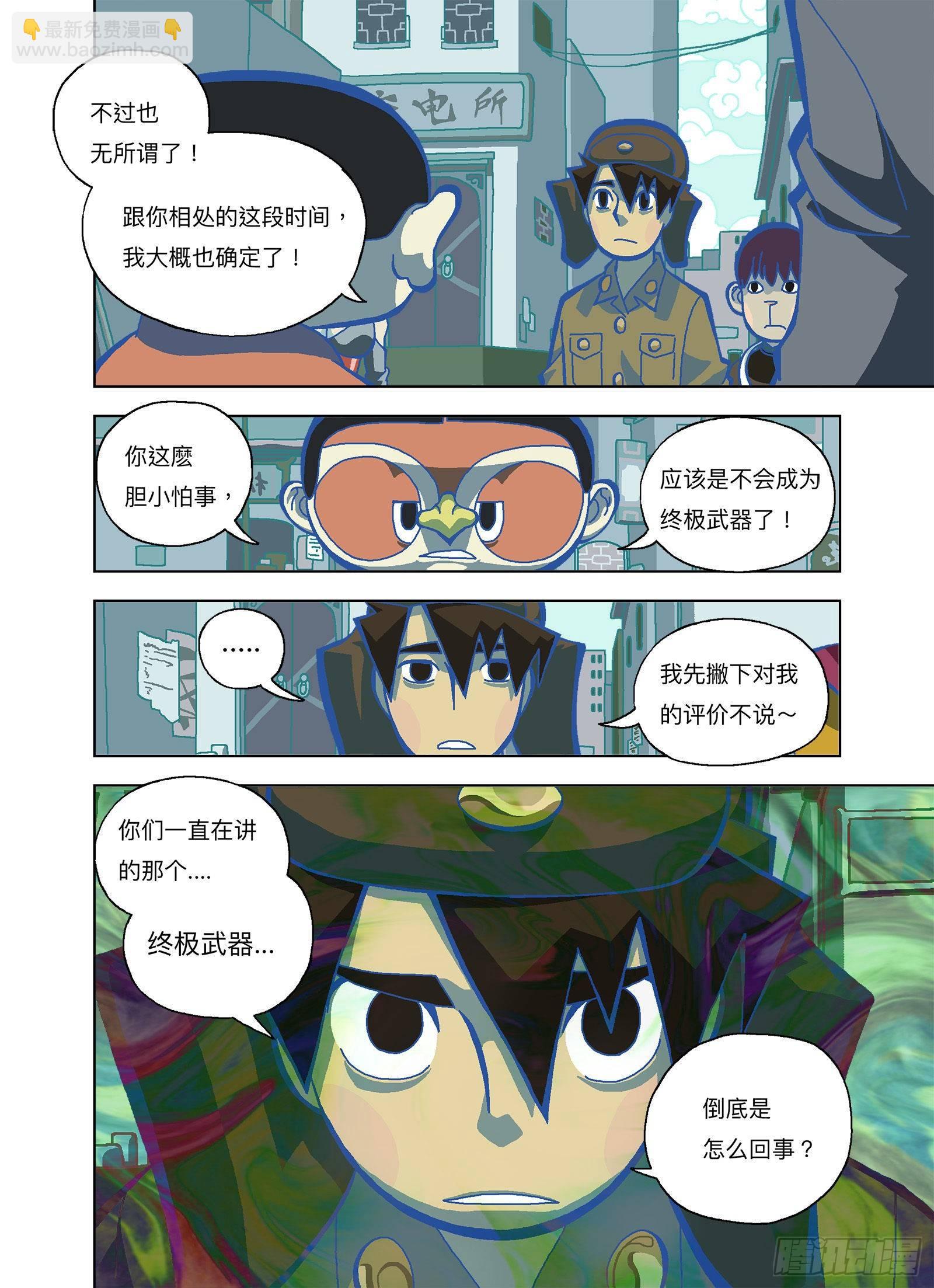 你是终极武器-第297话