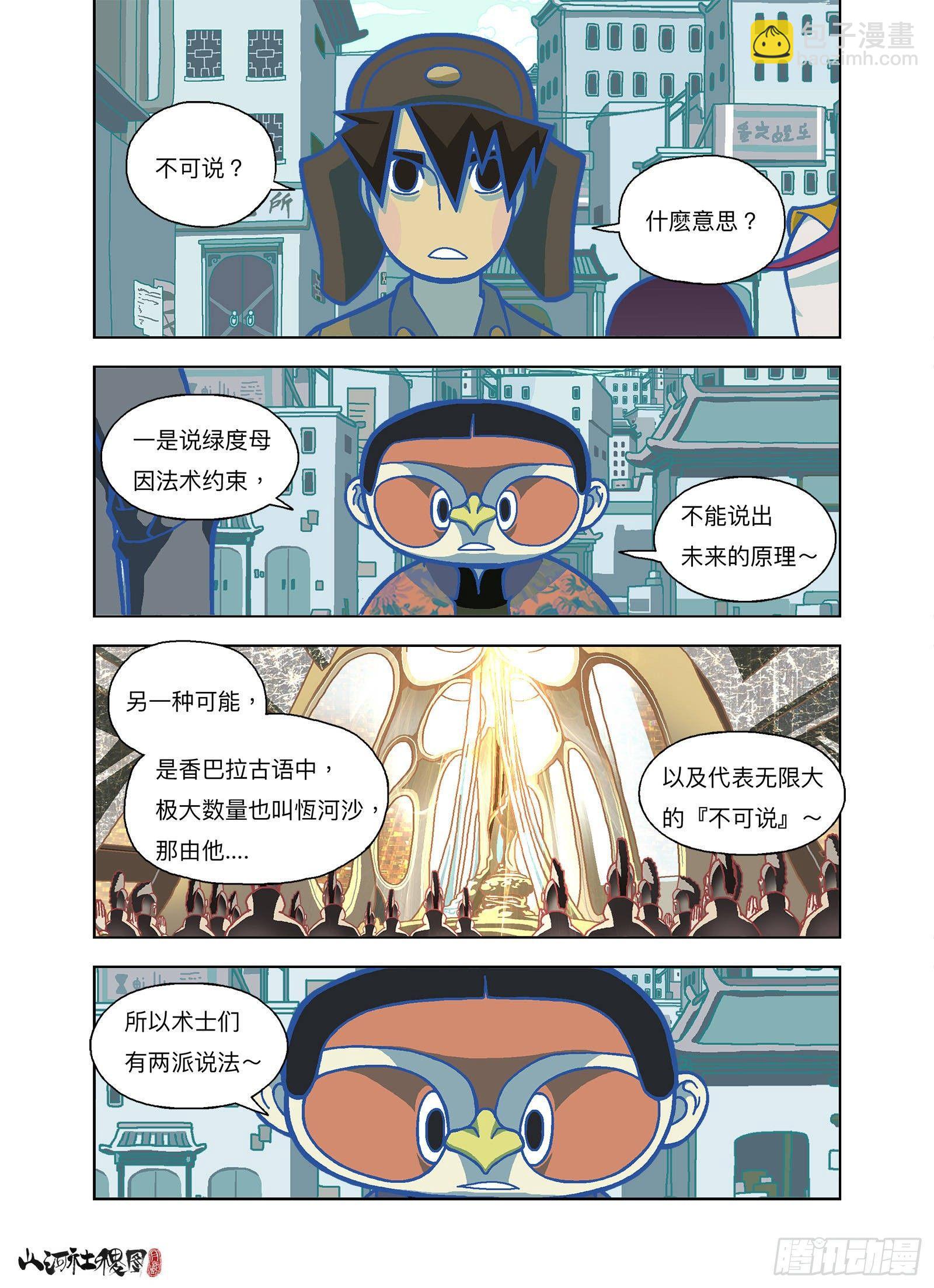 你是终极武器-第297话