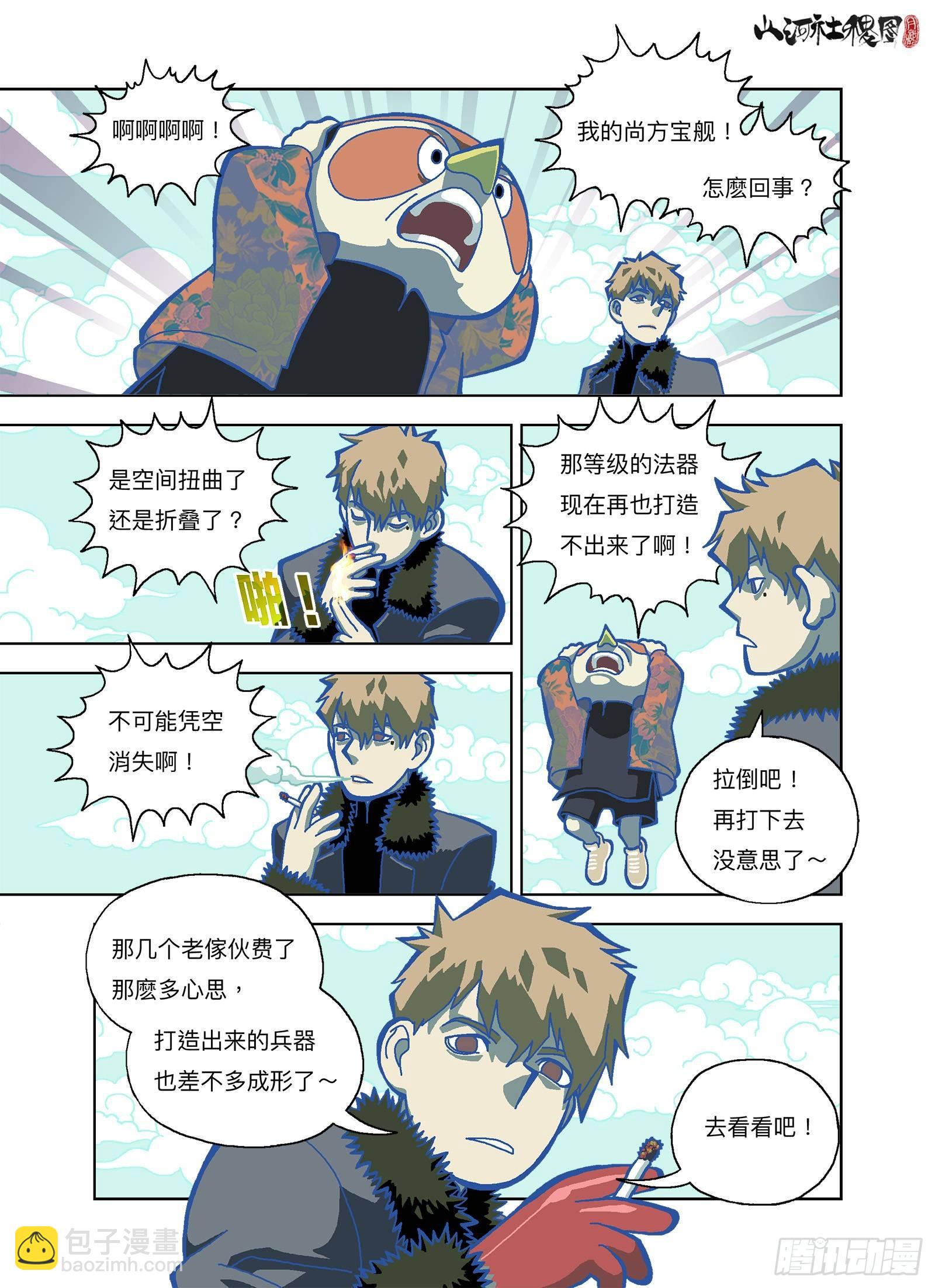 你是终极武器-第297话