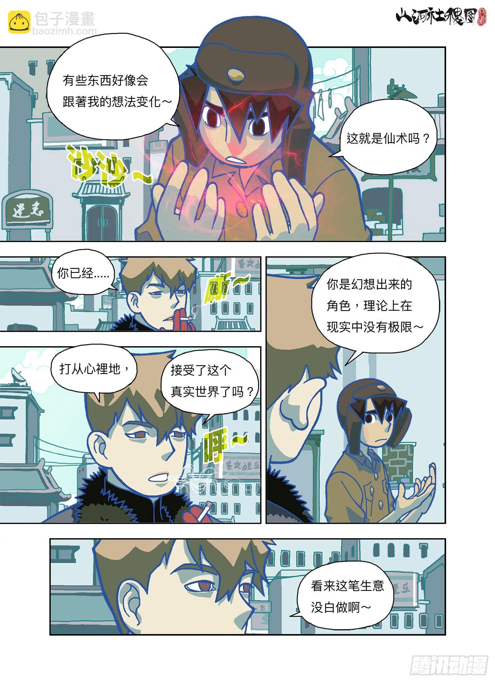 你是终极武器-第297话
