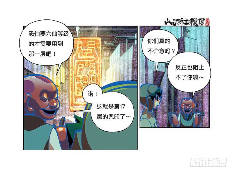 变强都是为了别人-第307话