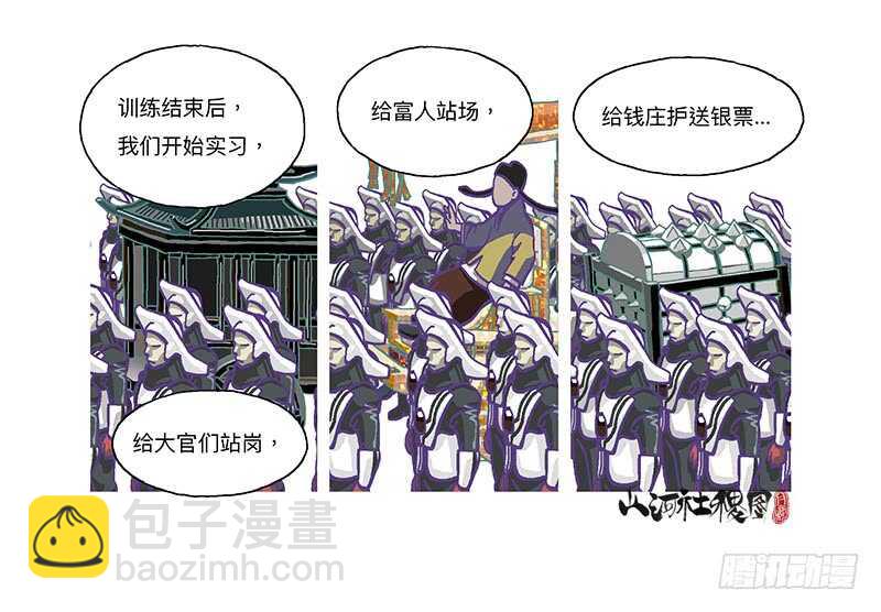 天堂与地狱-第309话