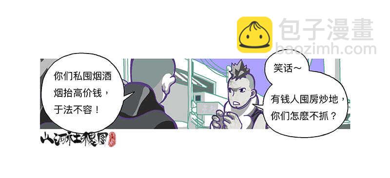 天堂与地狱-第309话