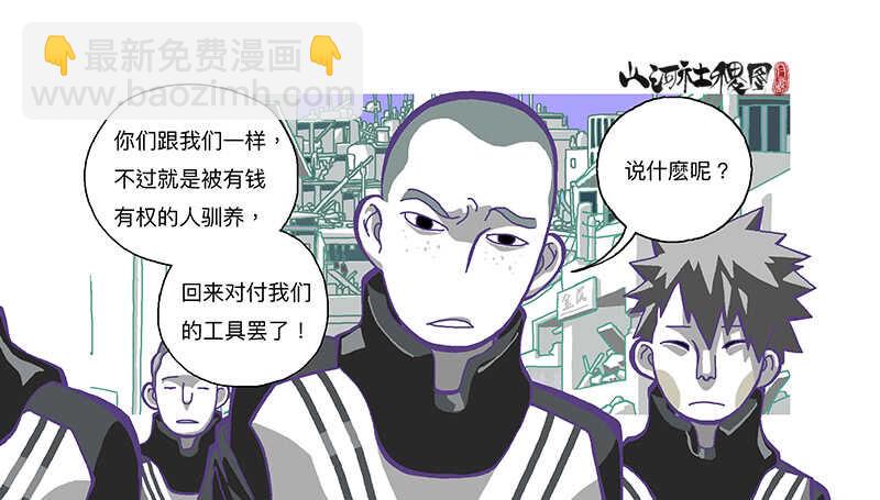 天堂与地狱-第309话