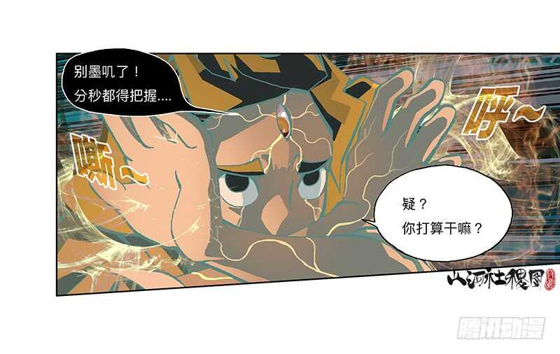 无敌二郎炫风-第315话