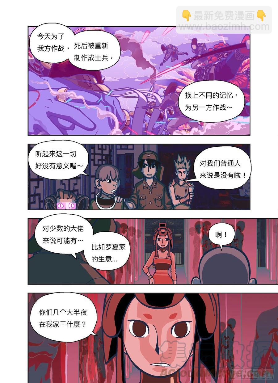 永无安息-第319话
