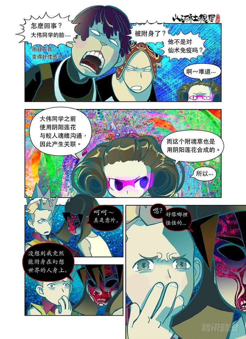 异魂-第33话