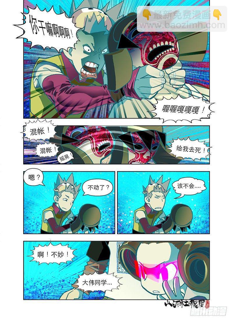 异魂-第33话