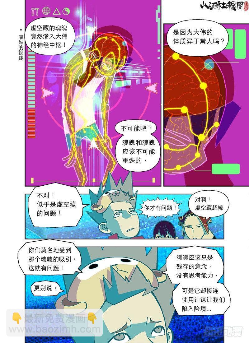 异魂-第33话