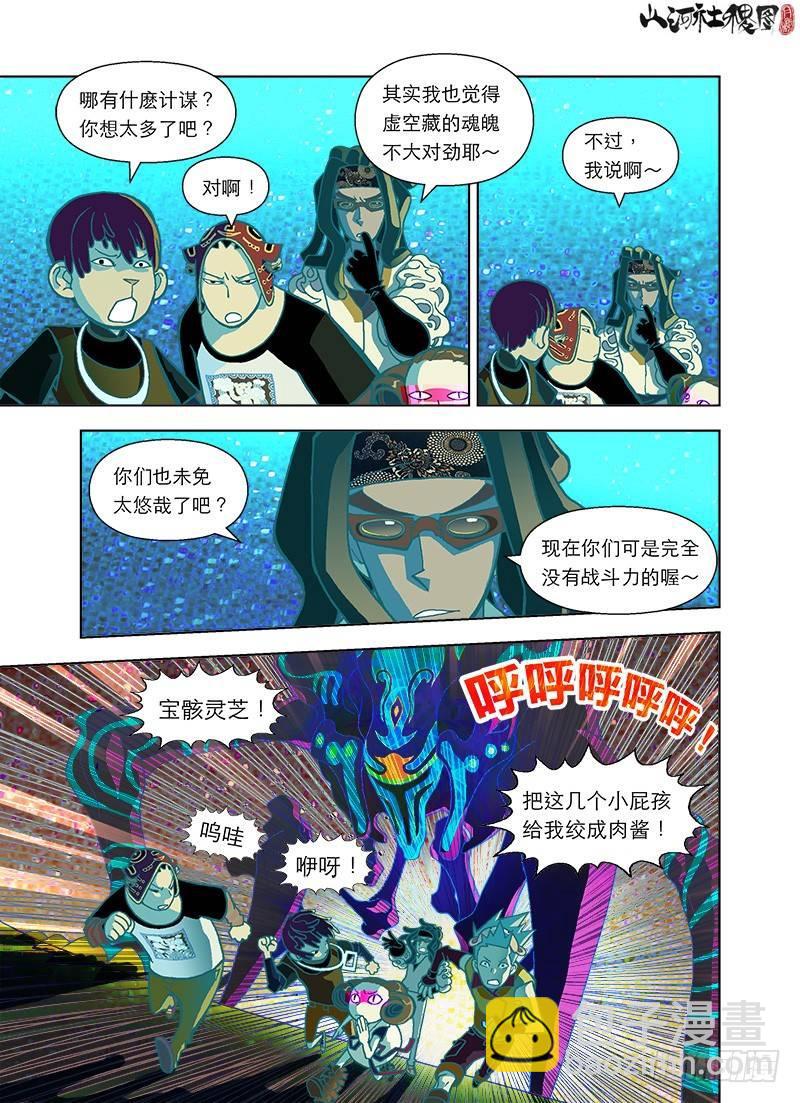 异魂-第33话