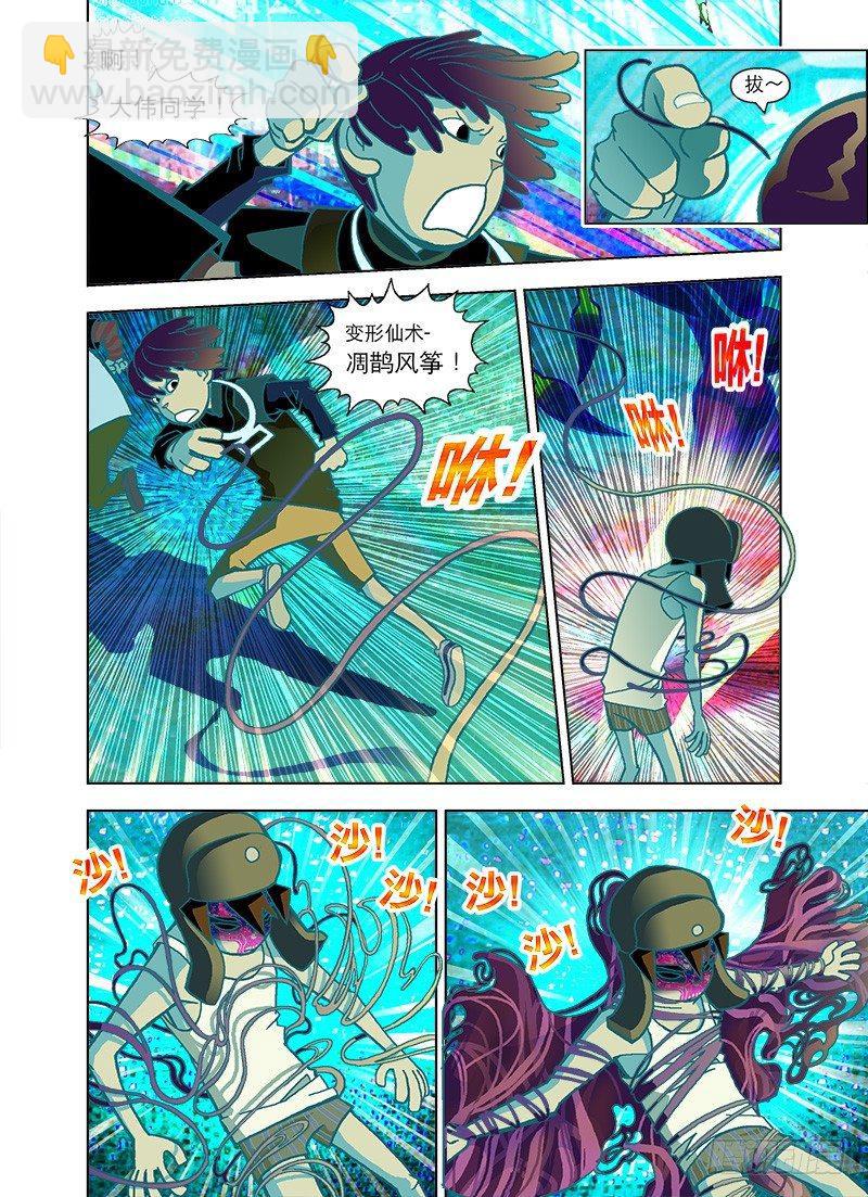 异魂-第33话