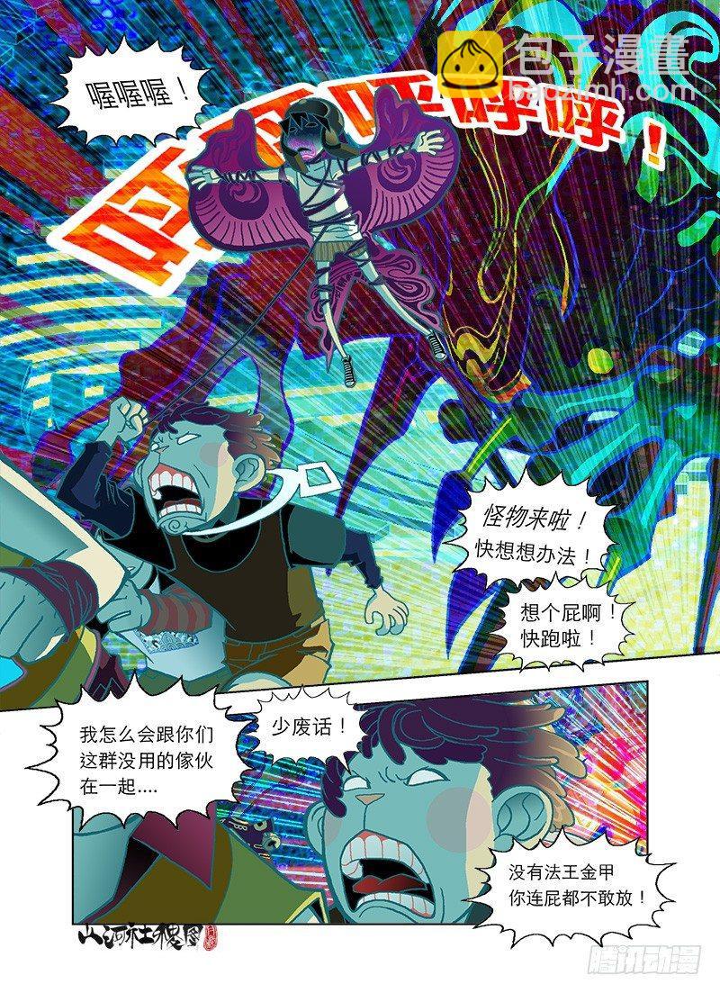 异魂-第33话