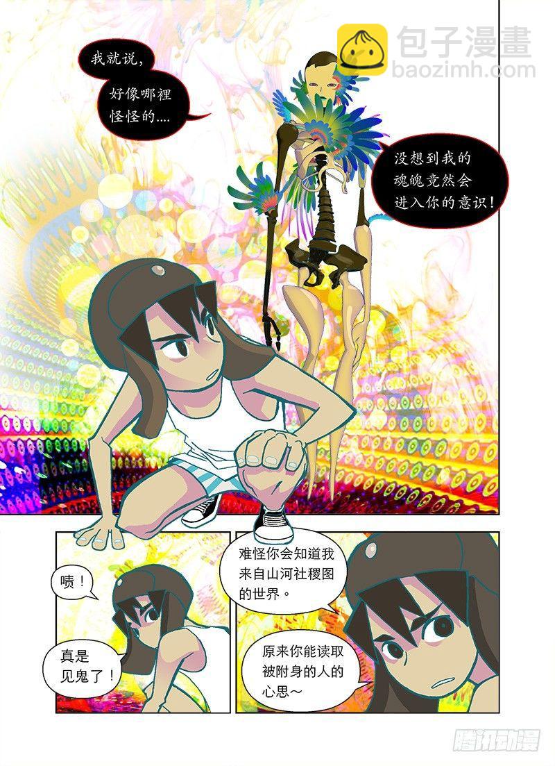 异魂-第33话