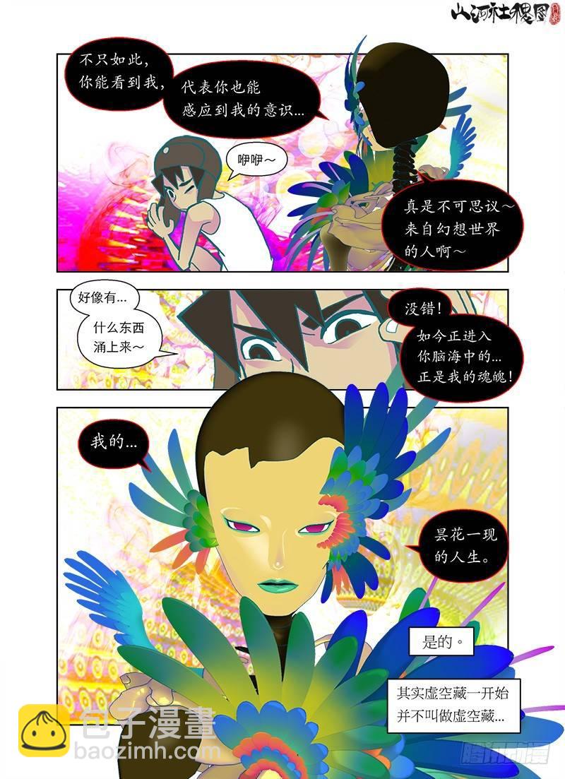 异魂-第33话