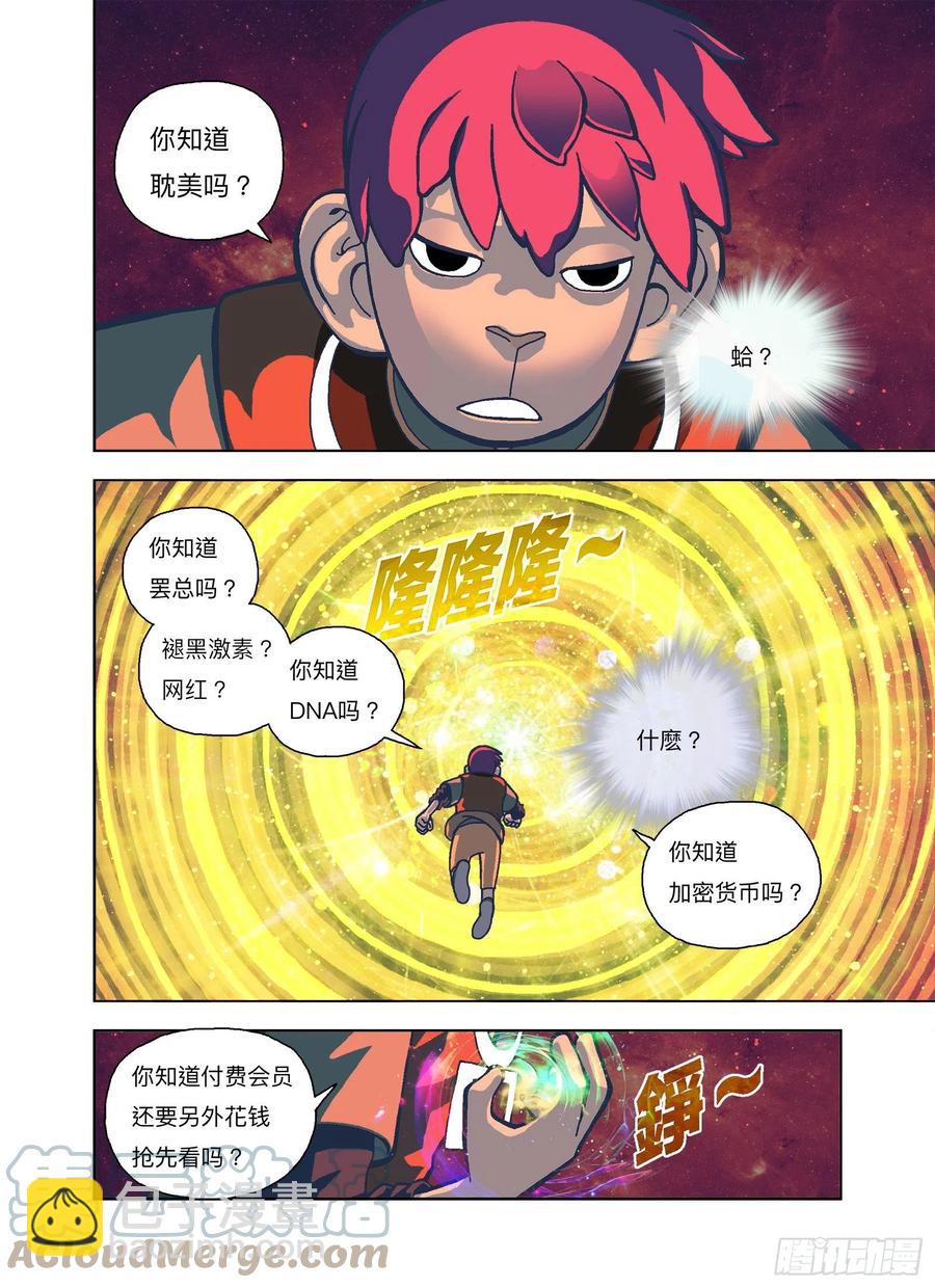 我白痴你！-第327话