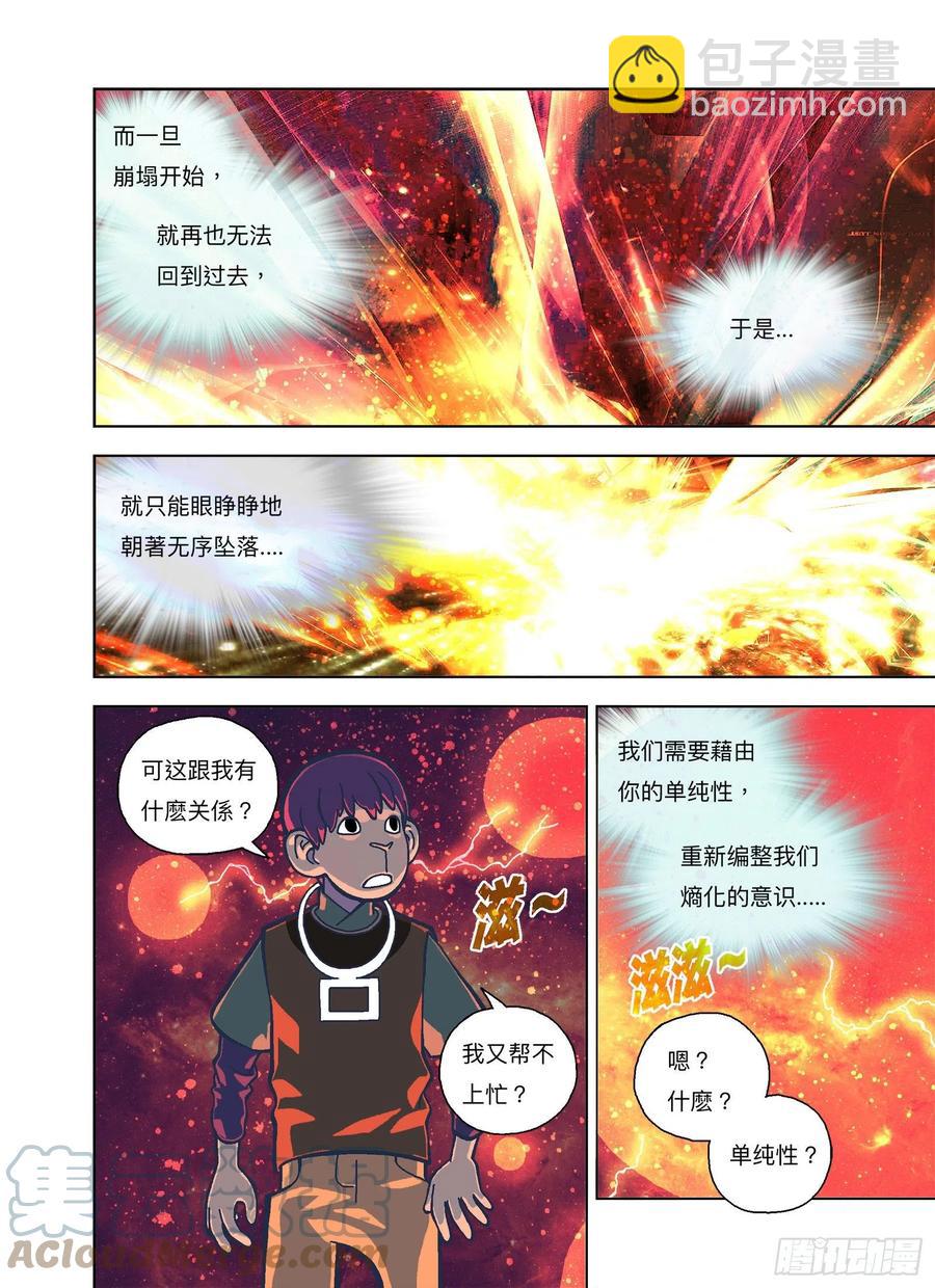 我白痴你！-第327话