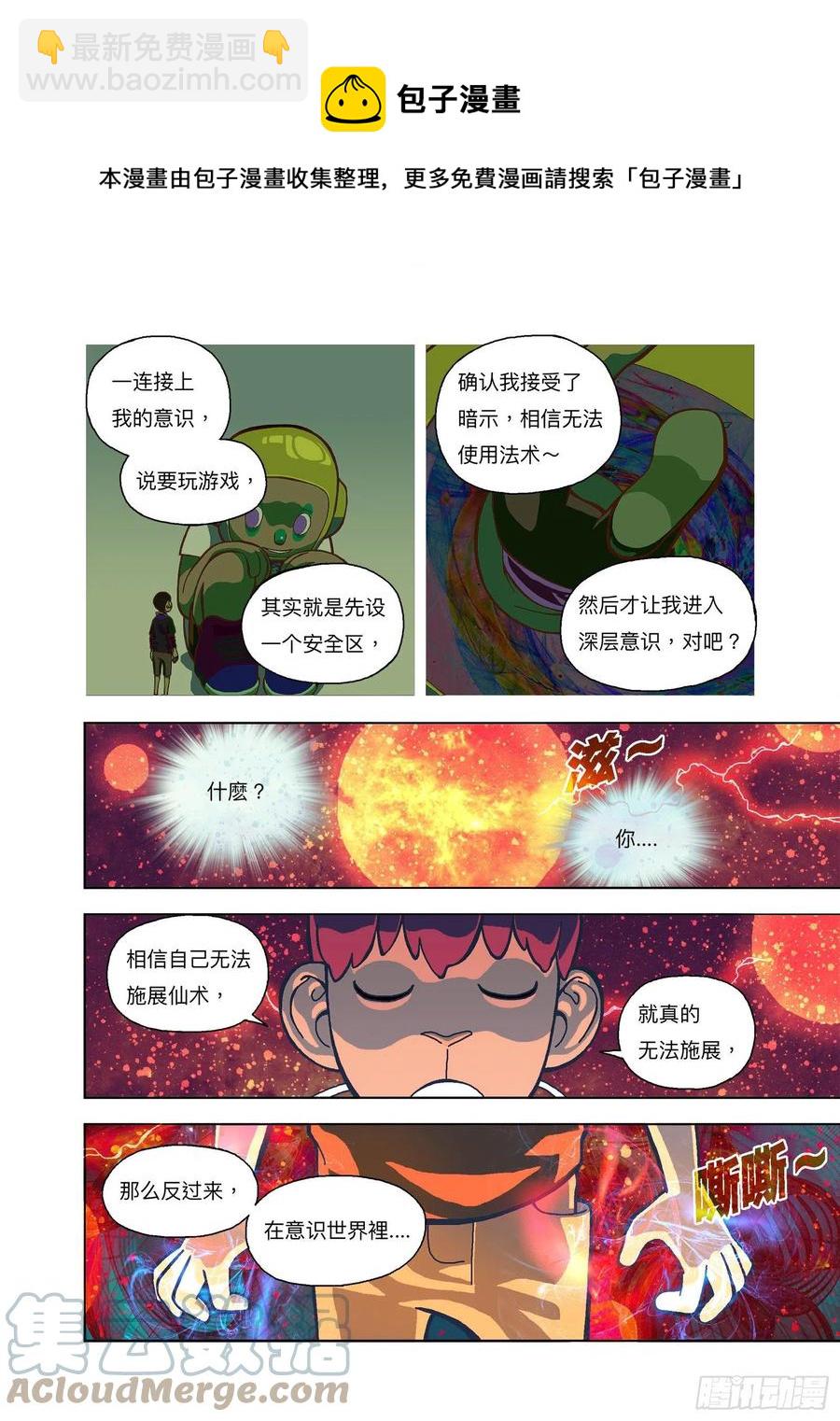 我白痴你！-第327话