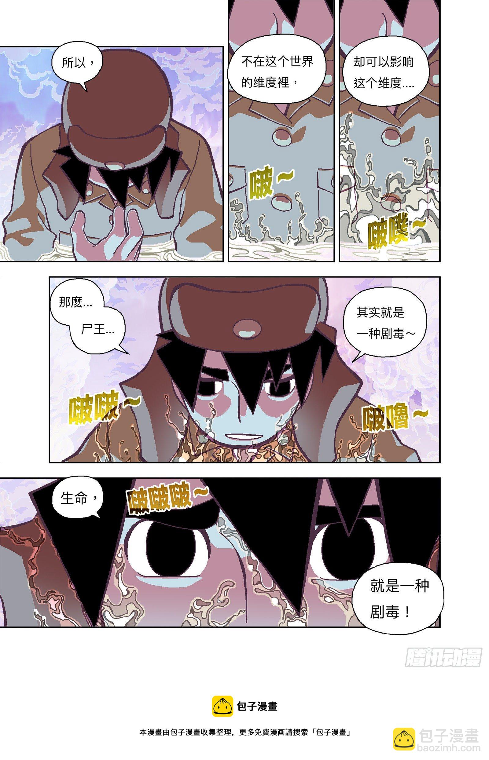 是一种剧毒！-第329话