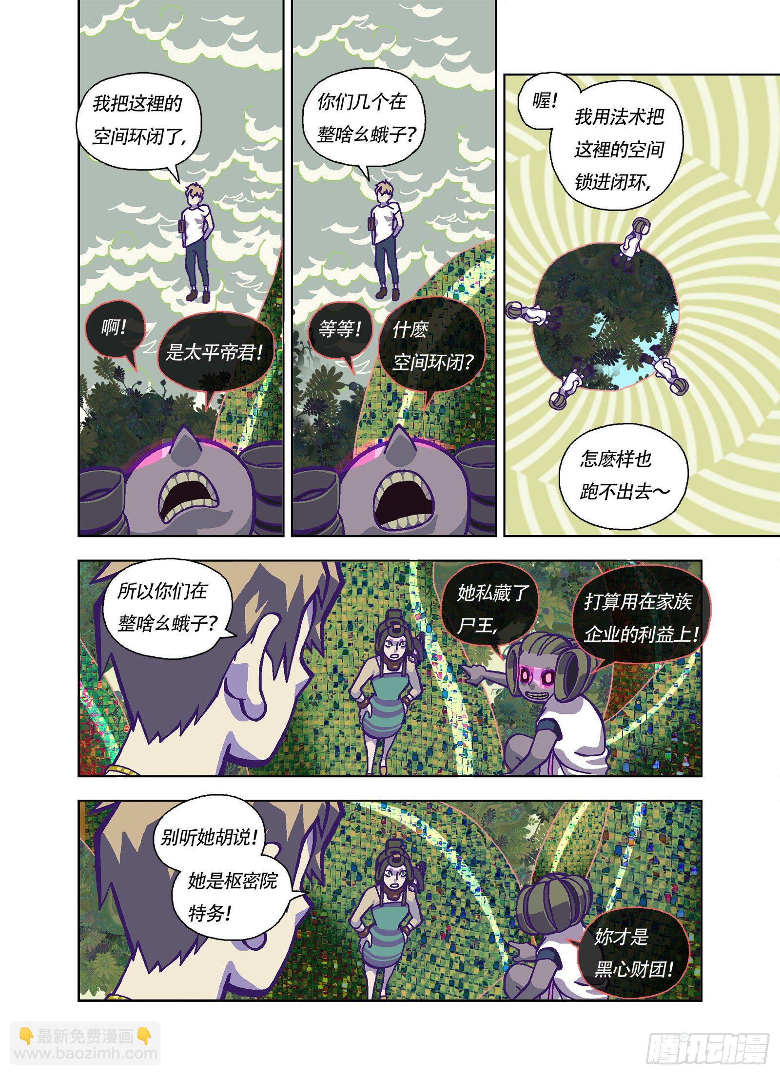 跟屁一样弱-第333话