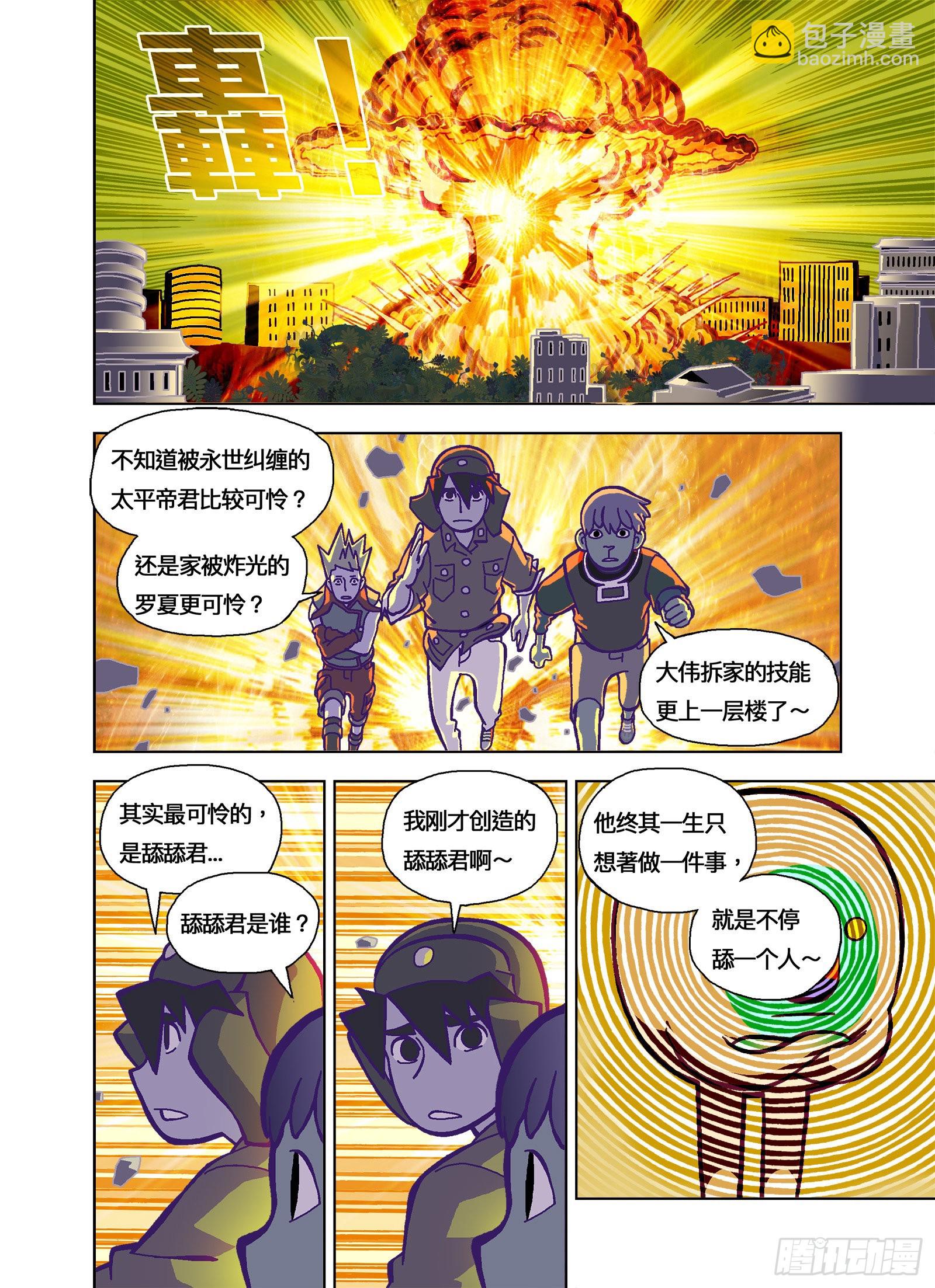 谁比较可怜？-第335话