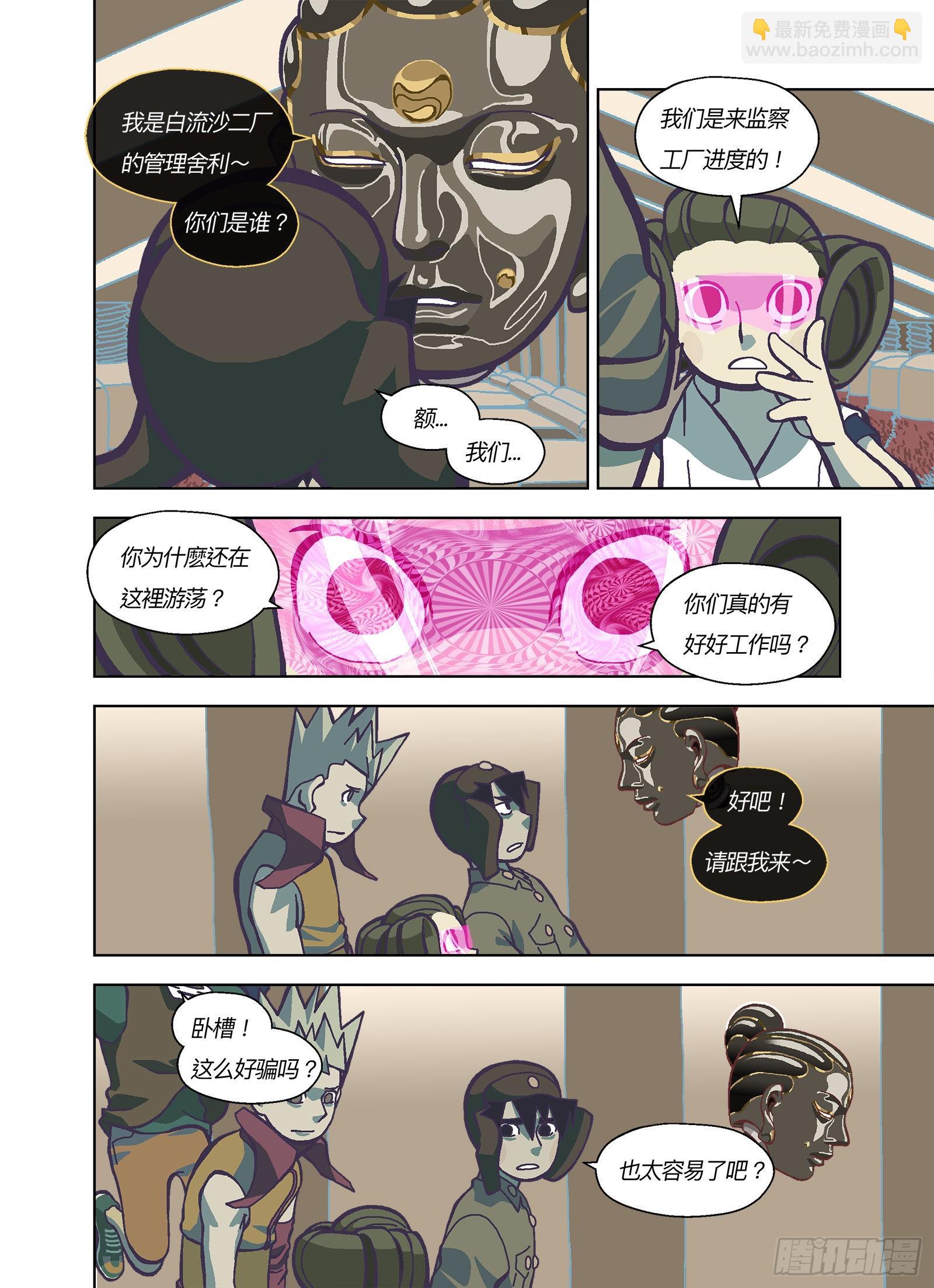 好好监督你-第339话