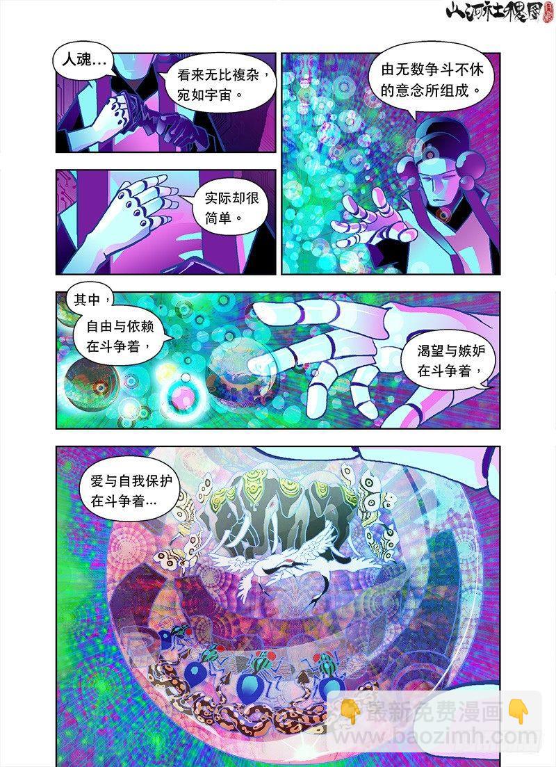 灵魂整形手术-第35话