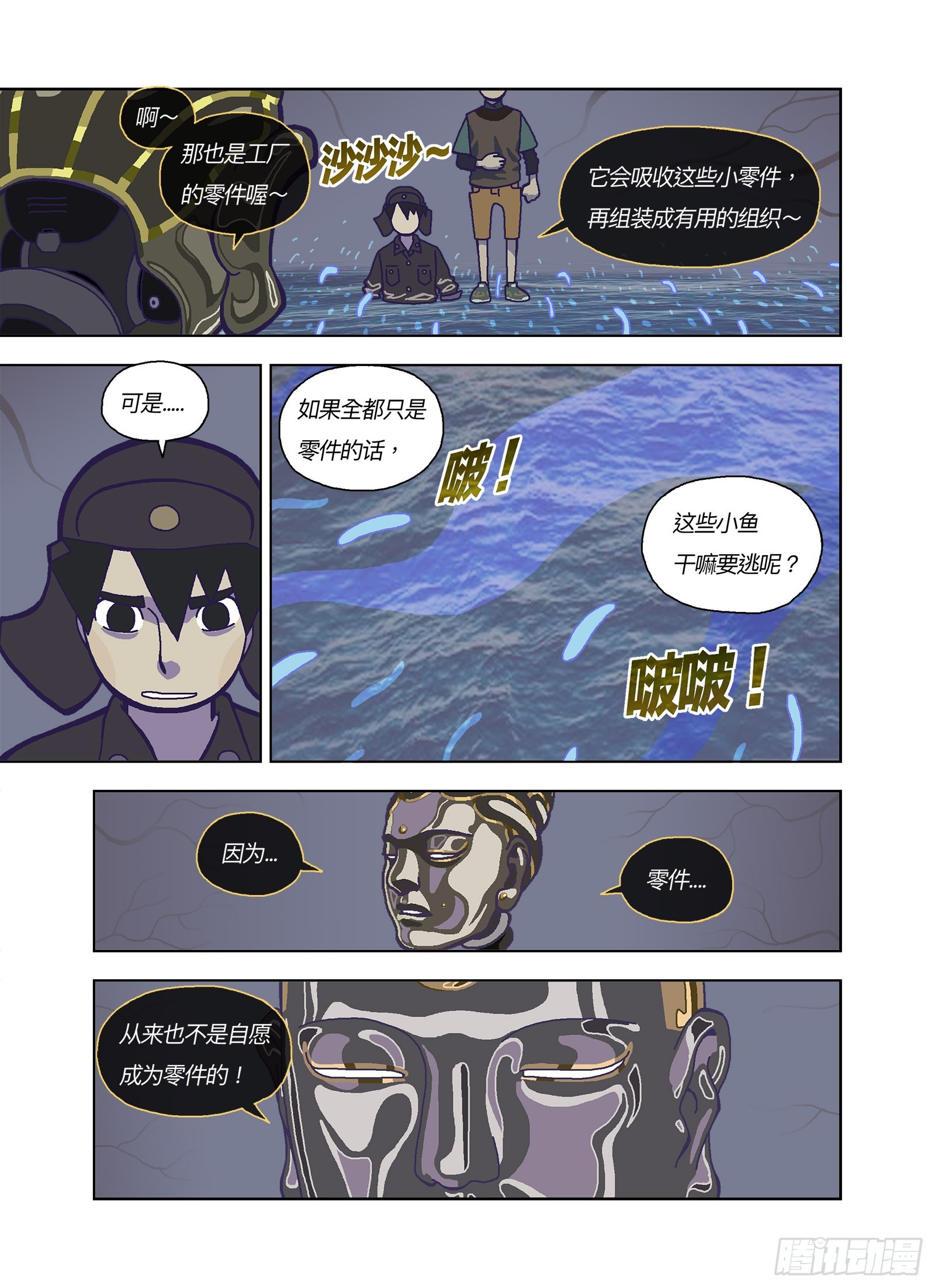 不是自愿做零件-第343话
