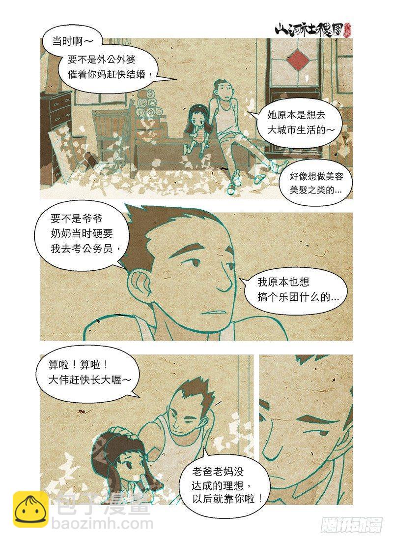 短暂-第37话