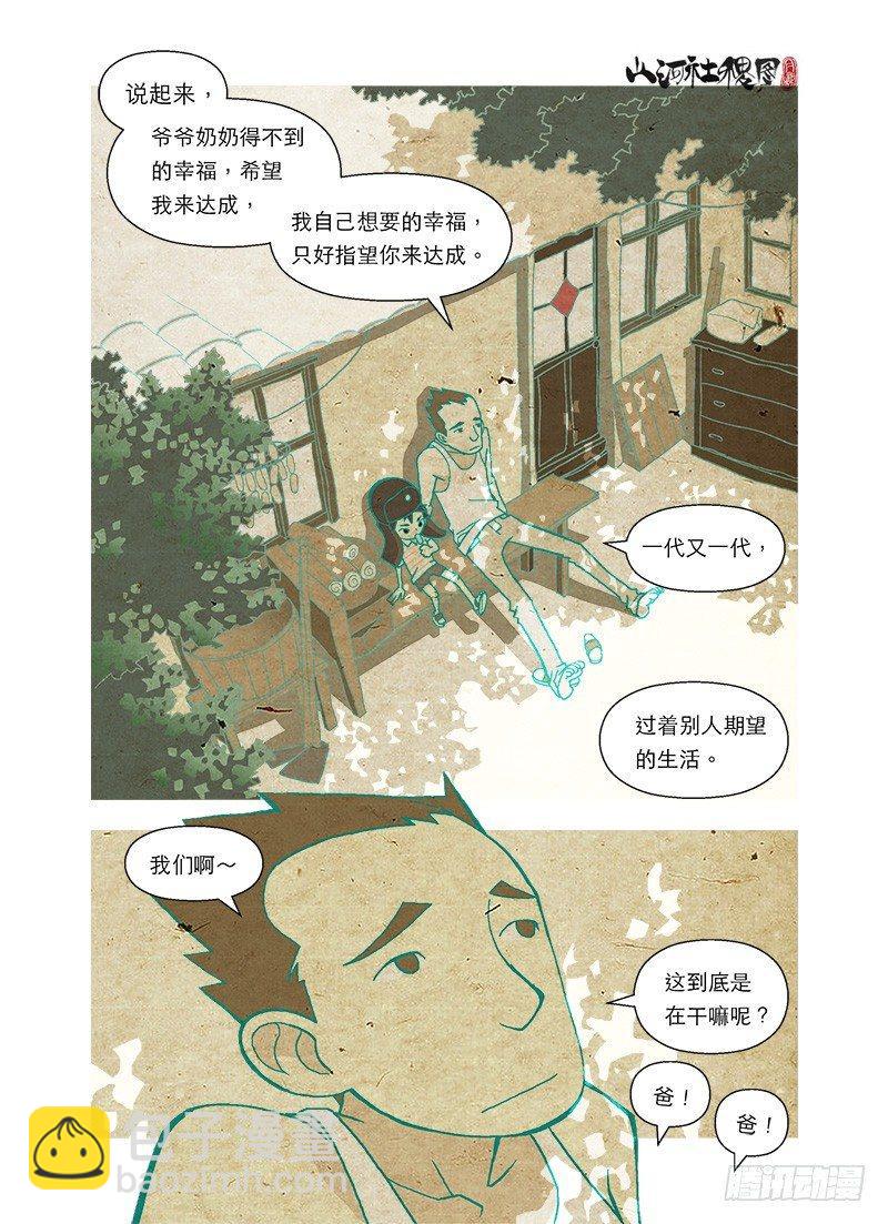 短暂-第37话