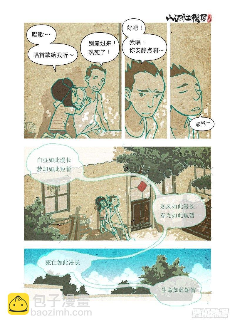 短暂-第37话