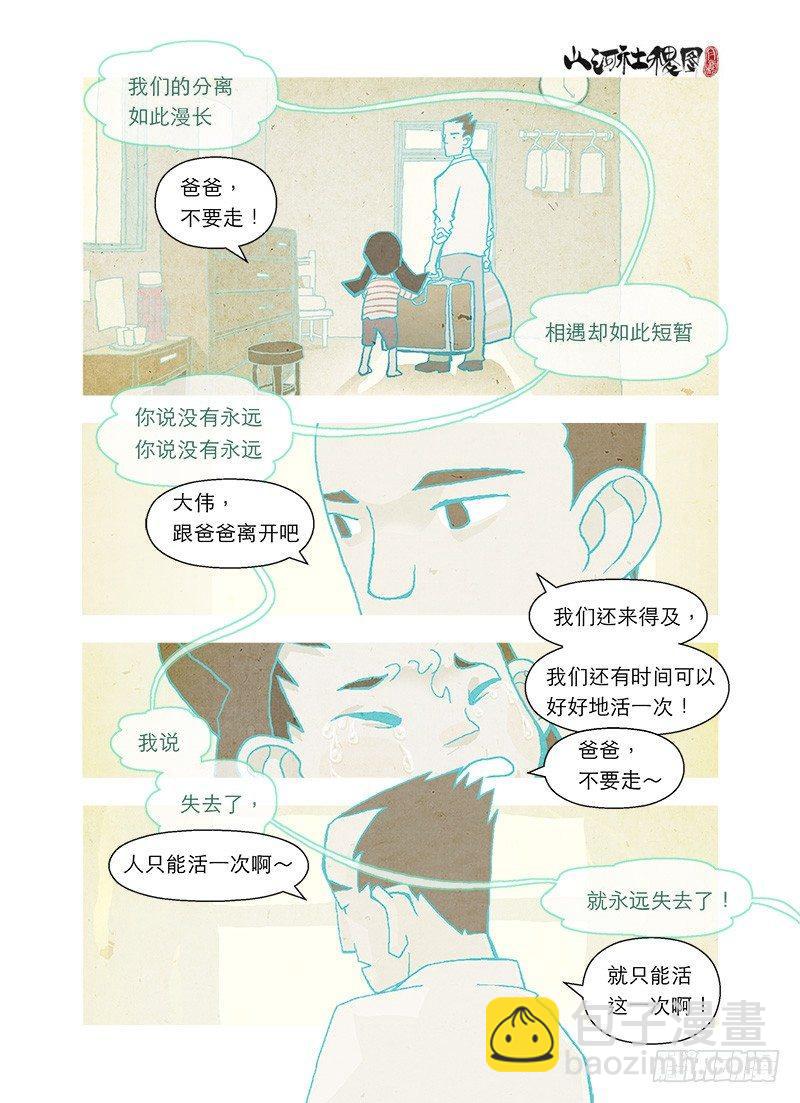短暂-第37话
