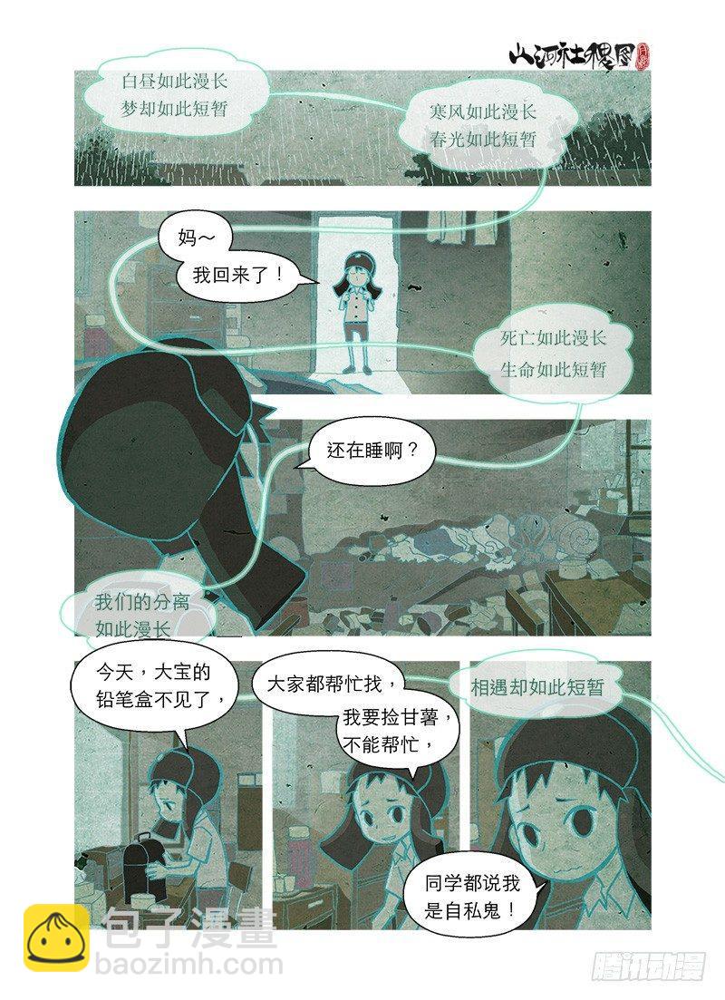 短暂-第37话